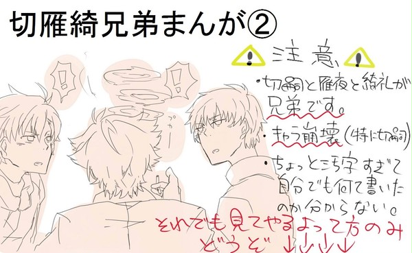 切雁綺兄弟まんが②