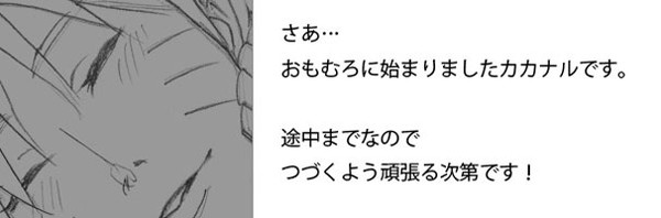 意識しだすカカナル
