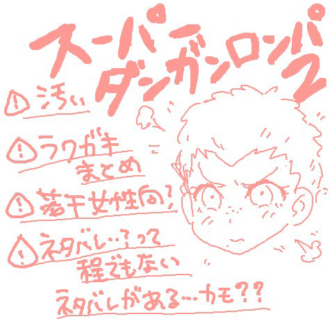 弾丸論破２らくがきまとめ