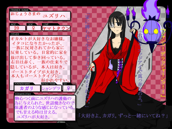 【トレ街】ユズリハ【キャラシ】