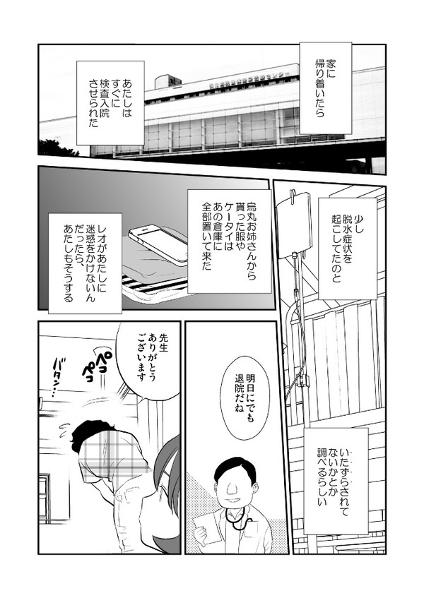 【オリジナル】　ゆがみ　10話　最終話【鬱漫画】