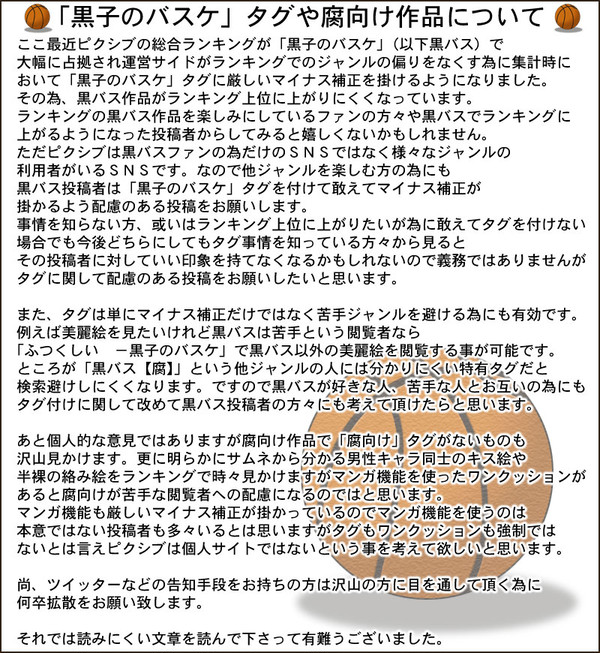 「黒子のバスケ」タグや腐向け作品について