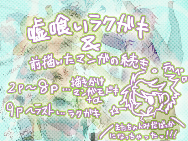 【嘘喰い】描きかけだった漫画とラクガキ詰め合わせ