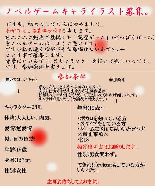 ノベルゲームキャライラスト募集