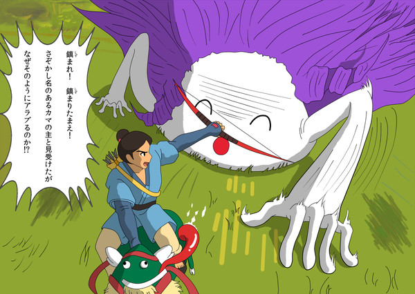 ほものけ姫