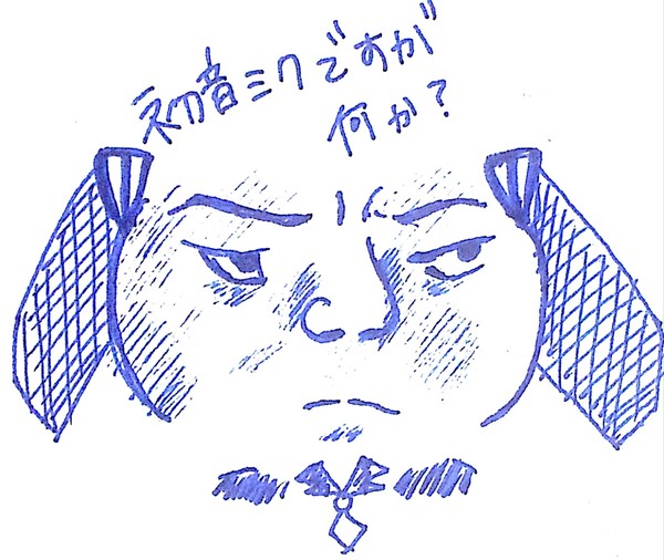 ミク