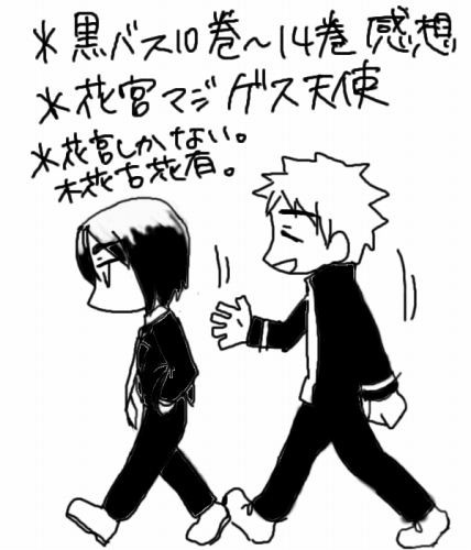 【腐あり】原作を読んでみなぎったログ