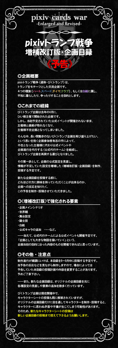 【企画】pixivトランプ戦争・増補改訂版【予告】
