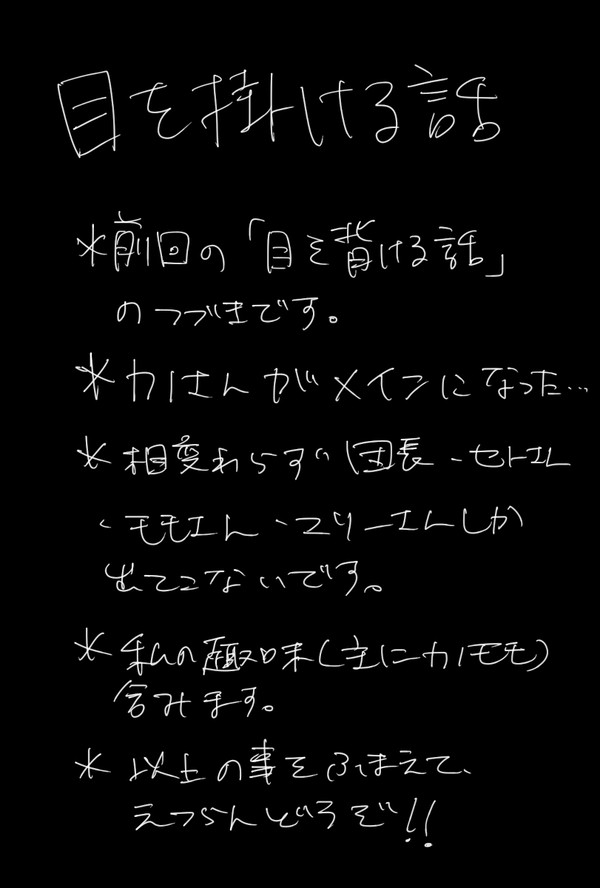 目を掛ける話