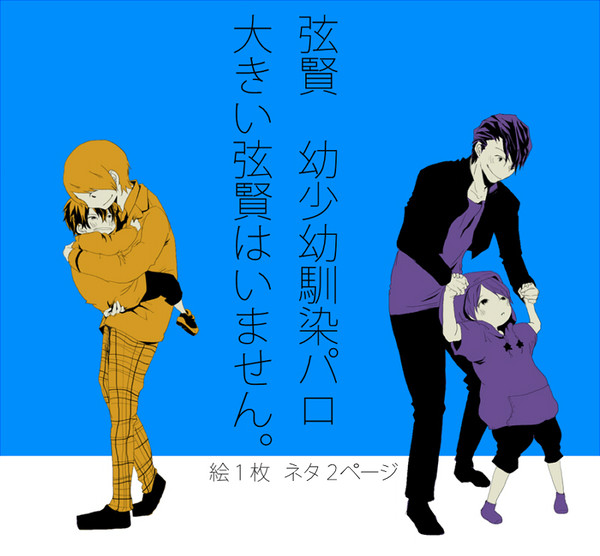 弦賢幼馴染パロ