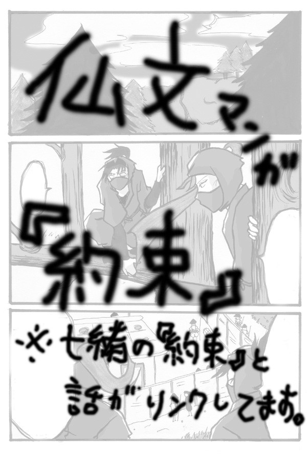 【仙文】 約束2 【合同漫画】
