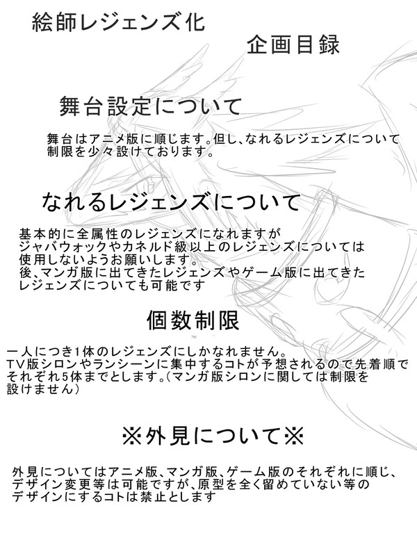 【企画】絵師レジェンズ化開催