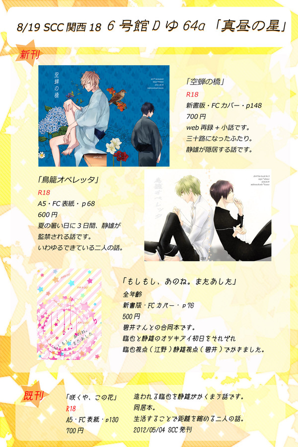8/19 scc関西18 【真昼の星】 お品書き