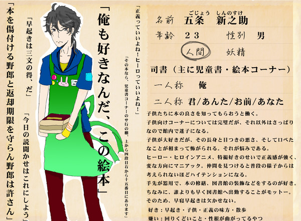 【ぴく図書】五条　新之助