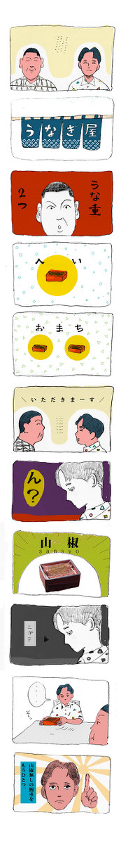 滝本と鰻重
