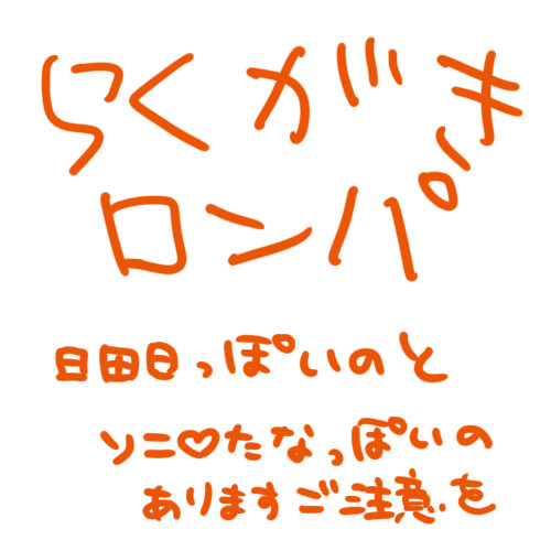 【ロンパ２】らくがき１