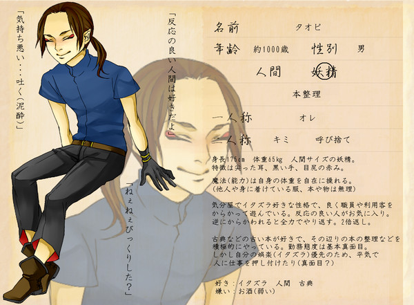 【ぴく図書】タオピ【妖精】