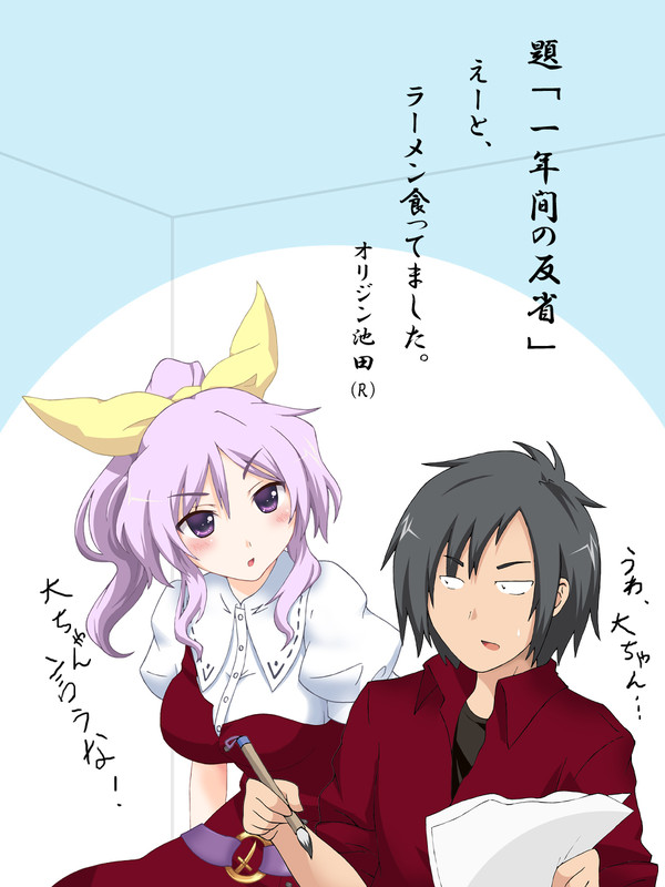 池田 : 投稿一周年
