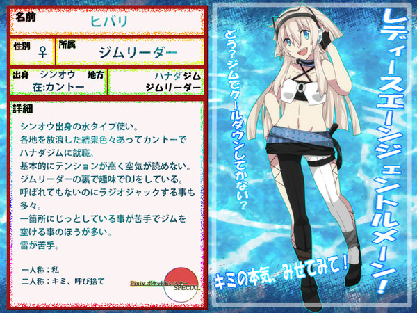 【ぴくスペ】ヒバリ【ハナダジムリーダー】