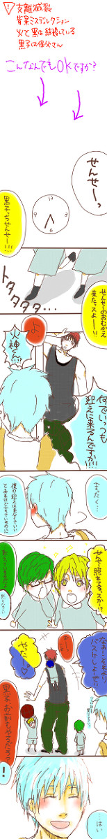 【黒バス腐】お迎えの兄ちゃん来たよ！【火黒】