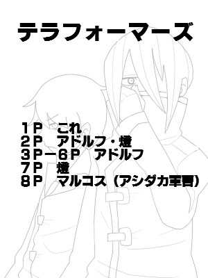 テラフォーマーズ詰め合わせ