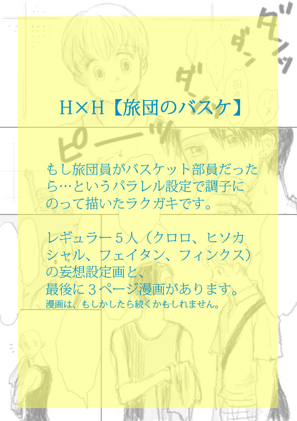 【旅団のバスケ】