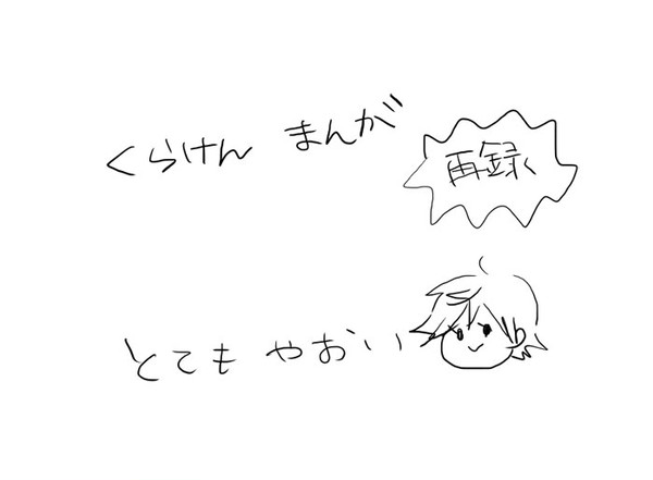 【腐】くらけんでなれそめっぽい