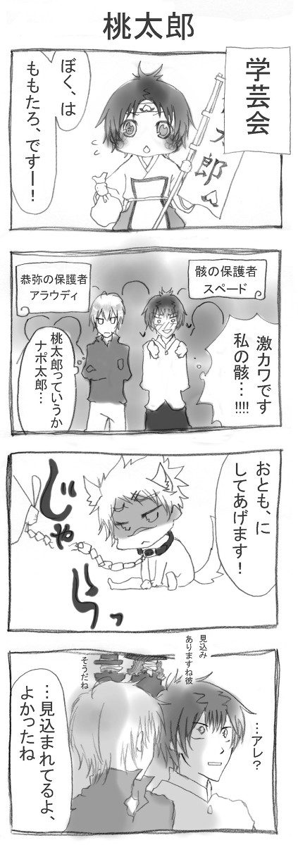 骸雲漫画　桃太郎