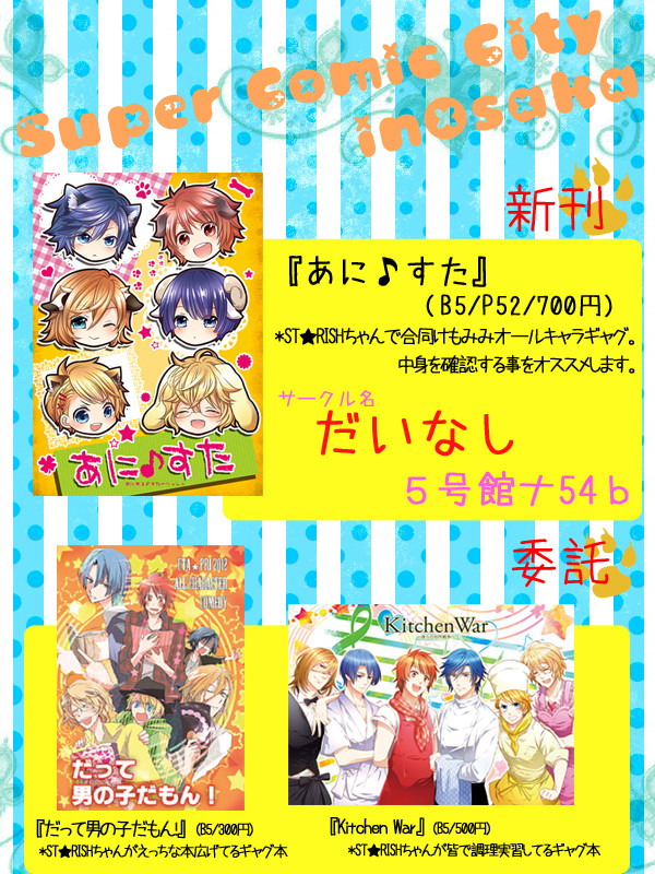 【SCC関西18】お品書き【だいなし】