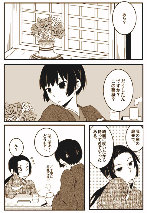 季節外れ漫画