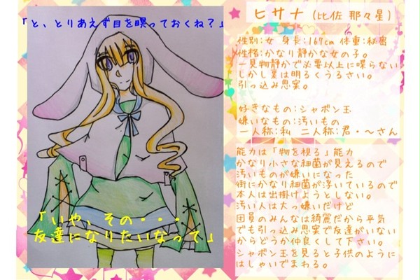【集えメジルシ団!】ヒサナ