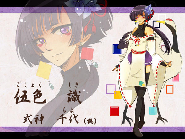 【天下泰平記】 伍色　識【沙更】