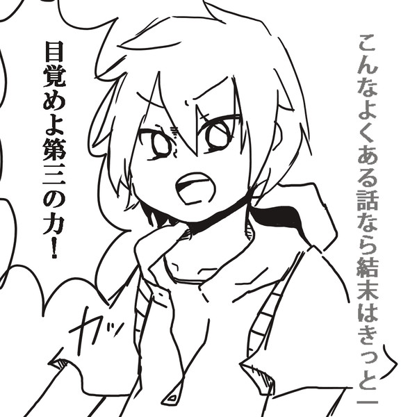厨二病デイズ
