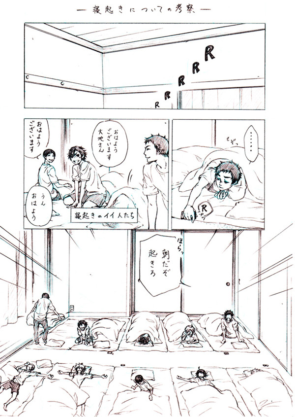 寝起きについての考察
