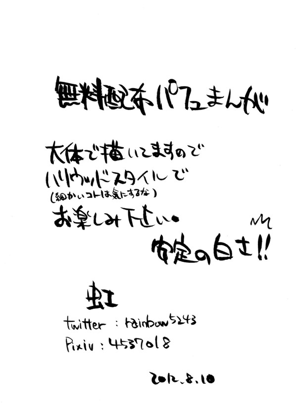 パフュ漫画