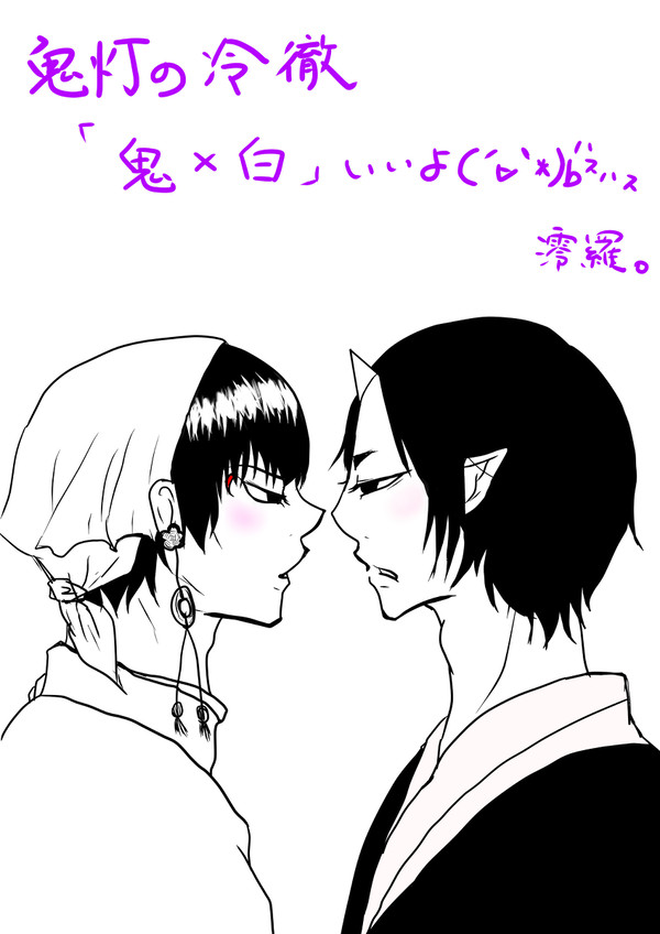 【鬼徹】落書き