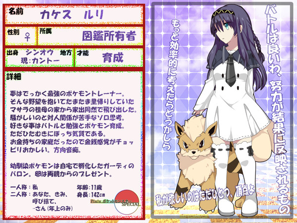 【ぴくスペ】ルリ【図鑑所有者】
