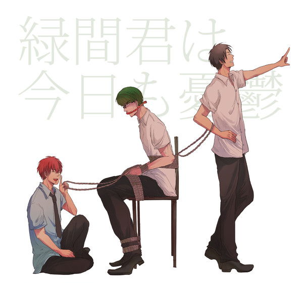 緑間君が憂鬱 【腐向け】