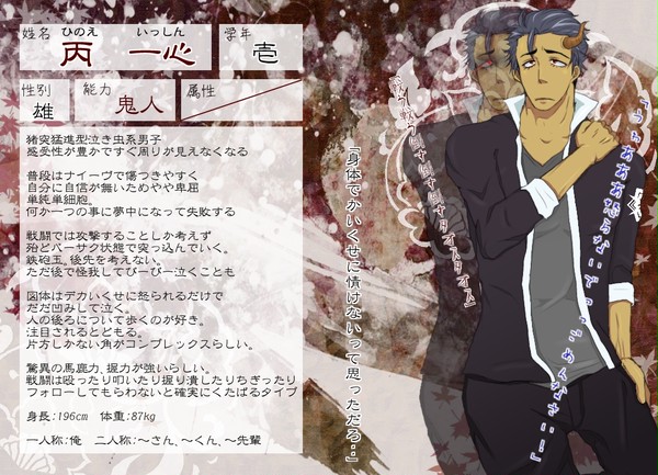 【鬼來伝】丙　一心【鬼人】