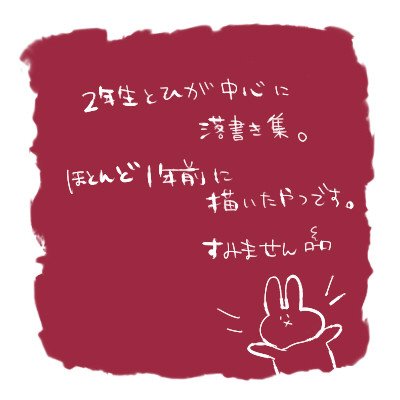 ２年生ろぐ