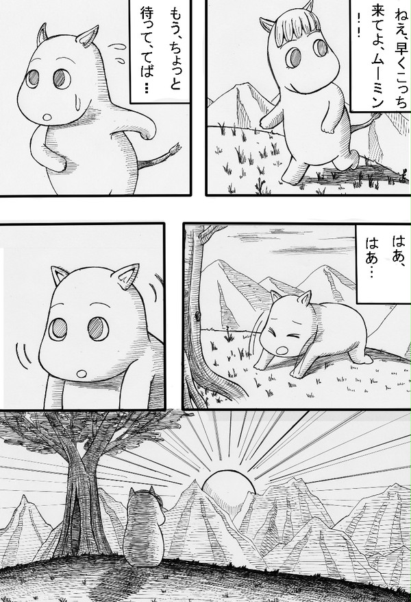 ムーミン谷空爆