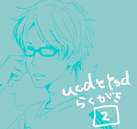 ucdとysdらくがき；２