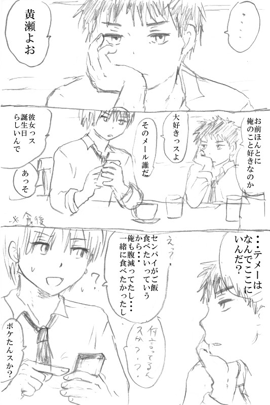 【黄→笠】先輩と後輩がだべっているだけ