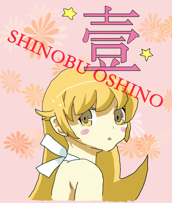 忍もっしゃもっしゃ
