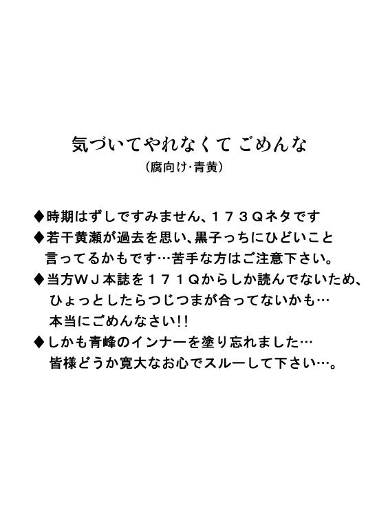 腐向け青黄・173Q話「気づいてやれなくて ごめんな」