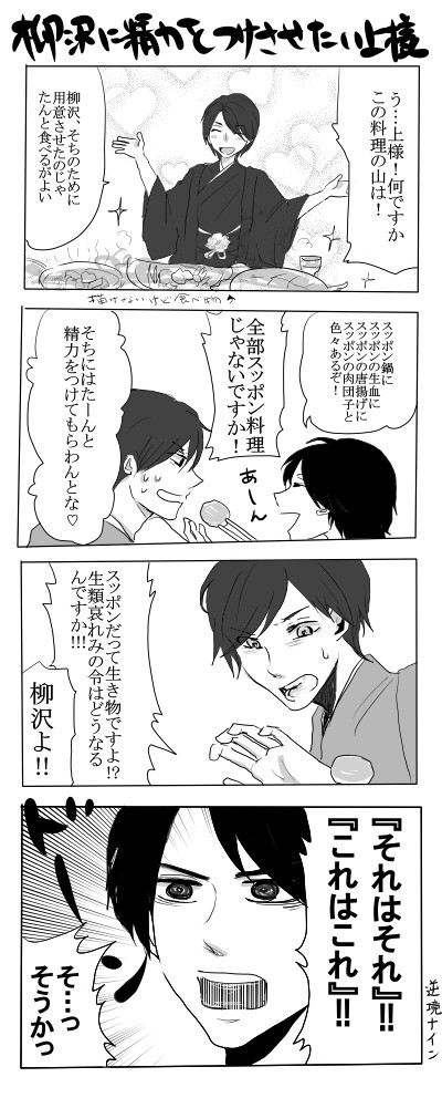 やなつな漫画