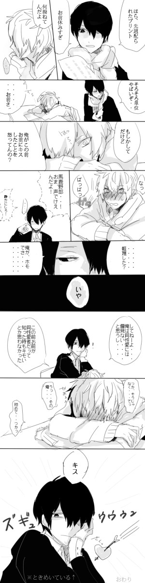無表情ホモと童貞ノンケの話