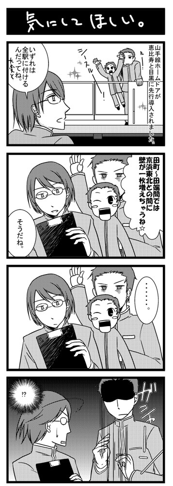 【青鉄】山手のホームドア