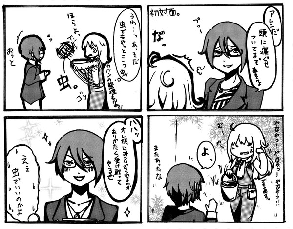 アレ主四コマ。