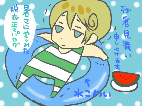 残暑見舞い正スパ詰め合わせ